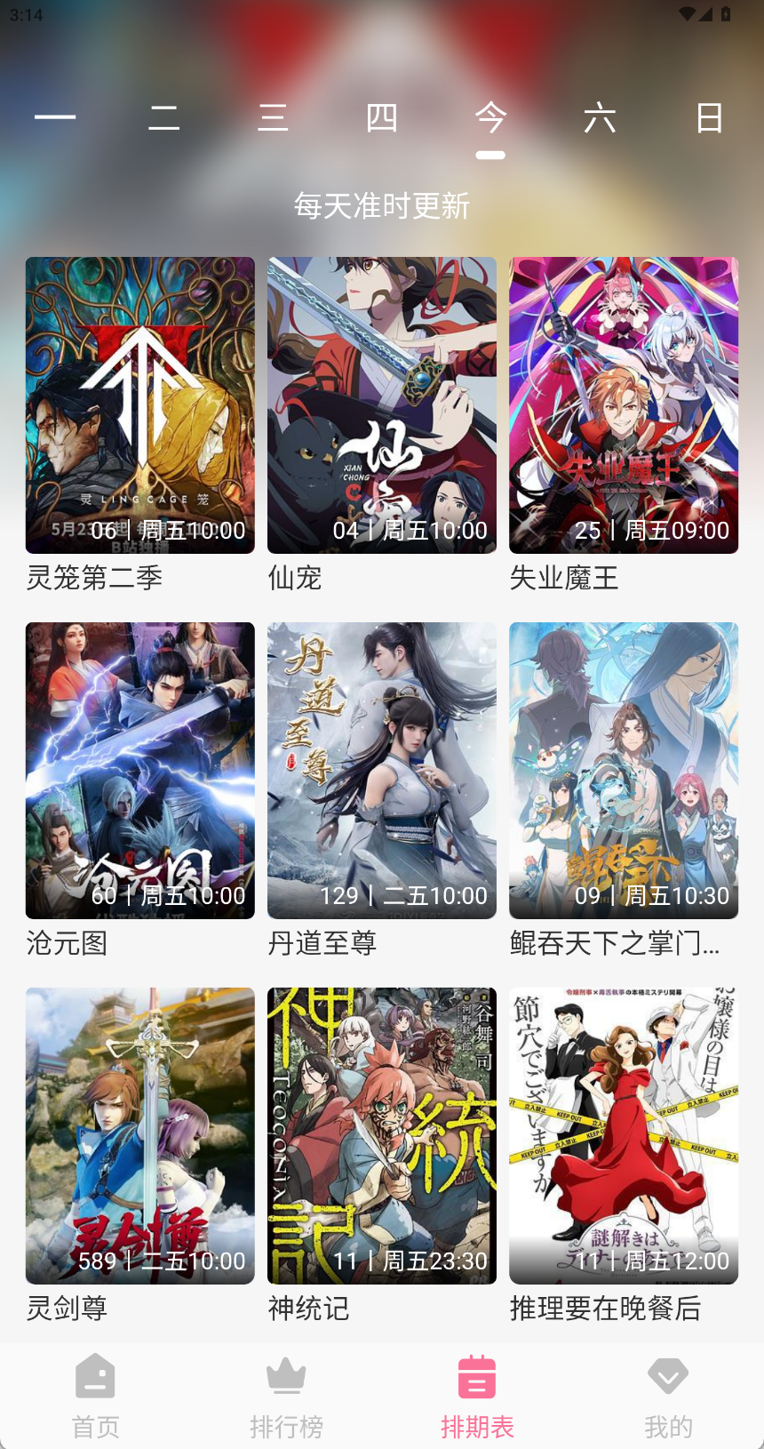 MiFun 首页推荐截图